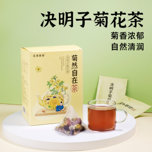 北宋爷爷菊然自在茶120g*3盒决明子菊花茶牛蒡熬夜清火肝养生茶包