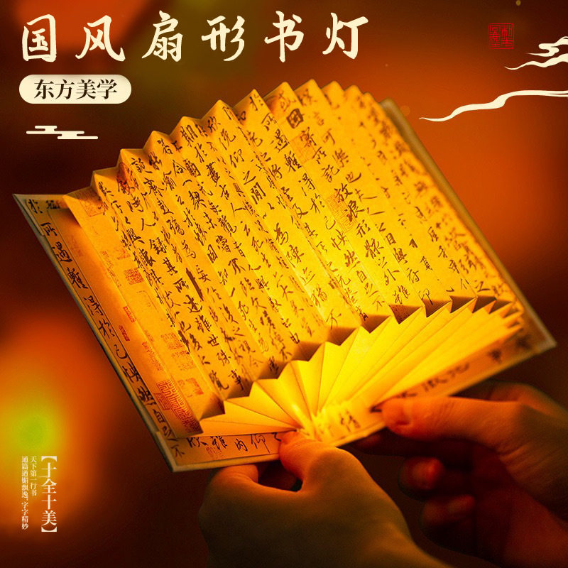 DIY兰亭集序国风扇形书灯创意古风书法手工折叠夜灯摆件文创礼物1