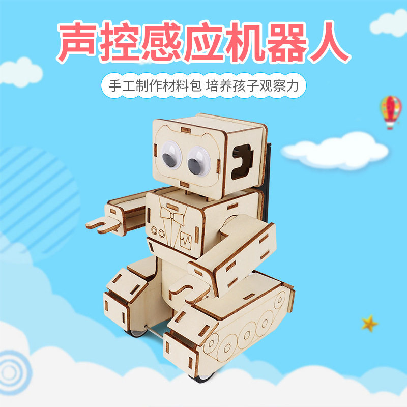 智能声控感应机器人语音指令控制 科技小制作小发明科学实验材料