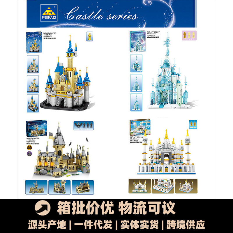 艾莎公主冰雪奇缘迪士尼城堡高难度巨大型3D立体积木玩具女生礼物