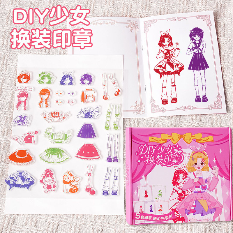 穿搭透明印章换装diy女童卡通手帐本女孩六一儿童玩具生日礼物