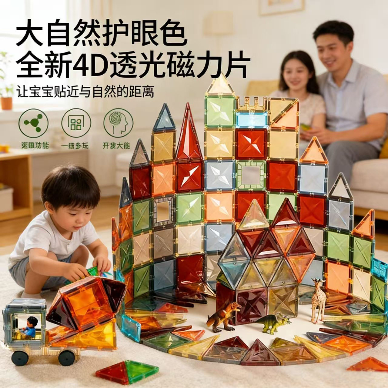 磁力片儿童益智玩具拼装强力磁吸彩窗贴片生日礼物大自然拼图积木