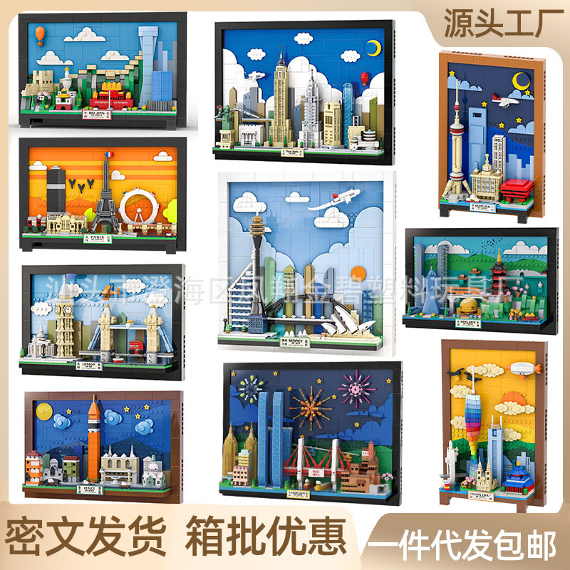城市明信片系列积木适用乐高上海东方明珠拼装玩具上墙挂画礼物