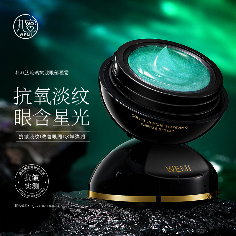 丸蜜咖啡肽琉璃抗皱眼部凝露淡化黑眼圈细纹紧实焕亮眼周滋润眼霜