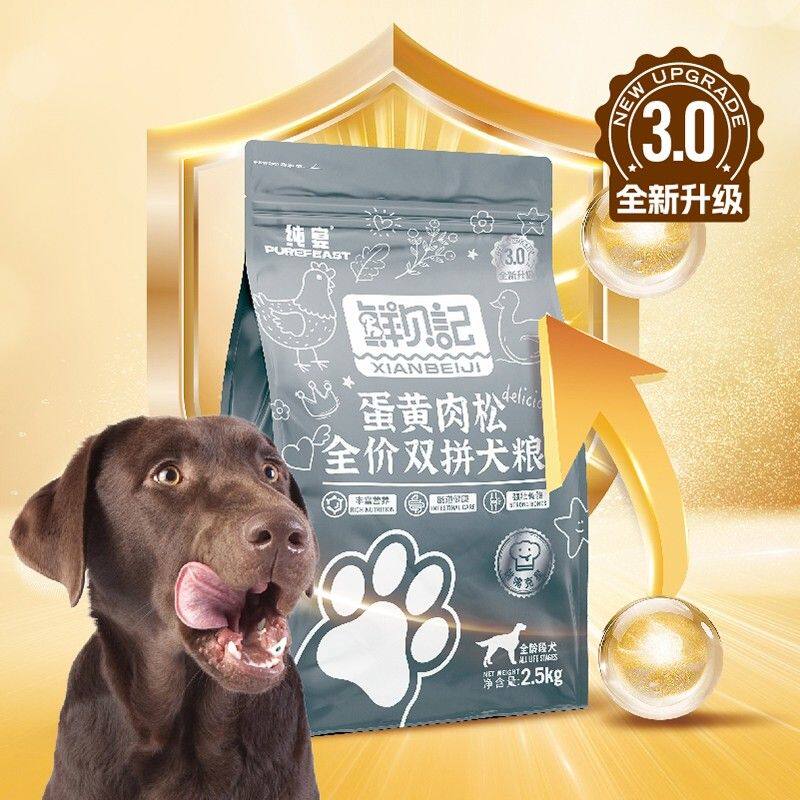 纯宴鲜贝记蛋黄肉松全价双拼狗粮2.5kg针对挑嘴全新3.0版