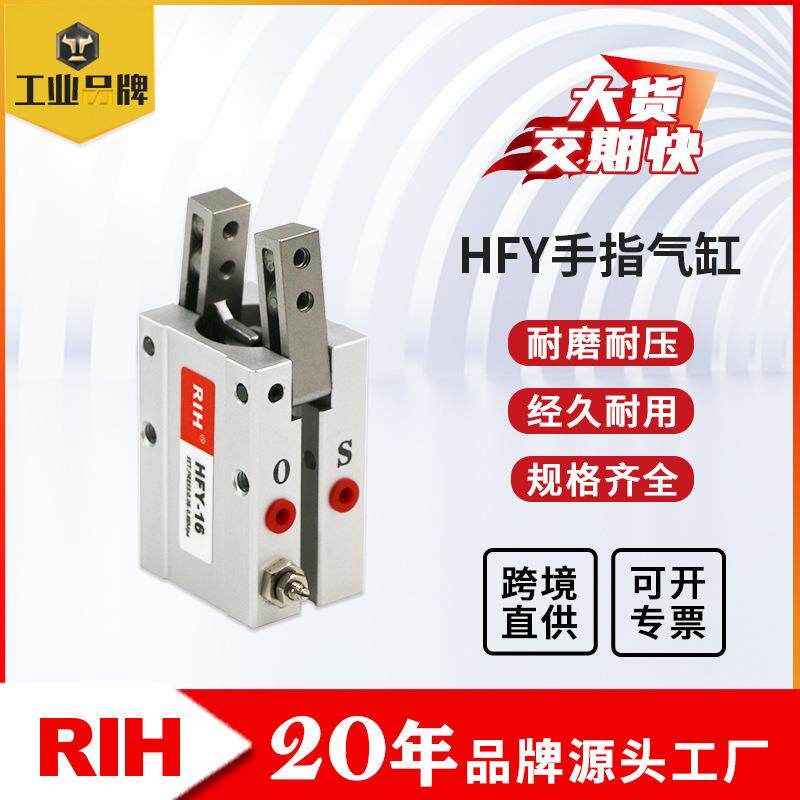 爆款瑞亨HFY手指气缸机器人机械手夹爪夹紧汽缸气爪金属气动元件