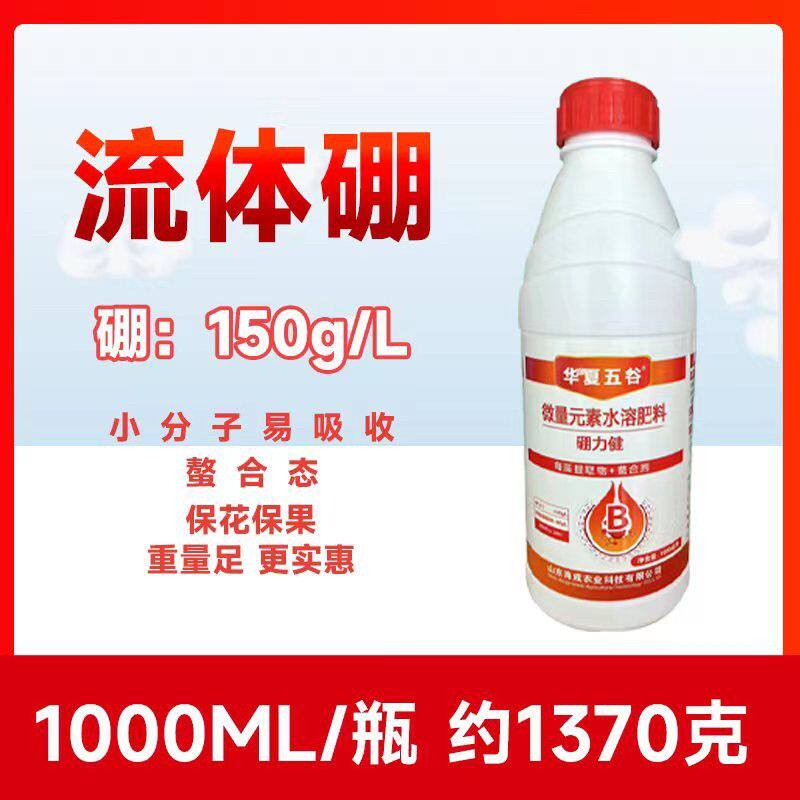 流体硼 硼力健 提高授粉 促花促果 微量元素水溶肥 开花结果
