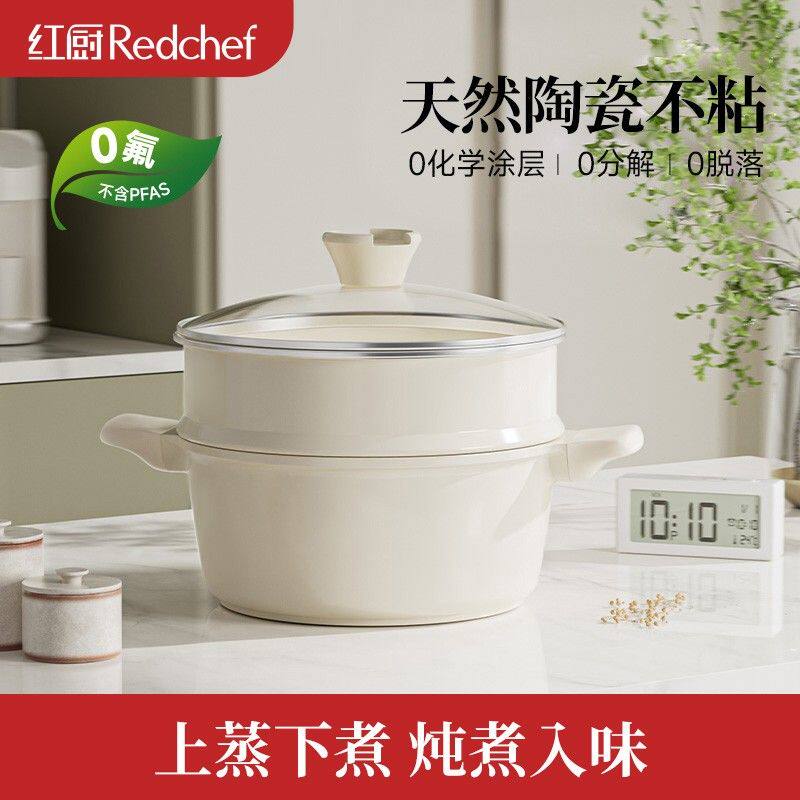 Redchef/红厨陶瓷岩白陶汤锅带蒸笼汤锅煲汤锅炖微压煮粥多用不粘