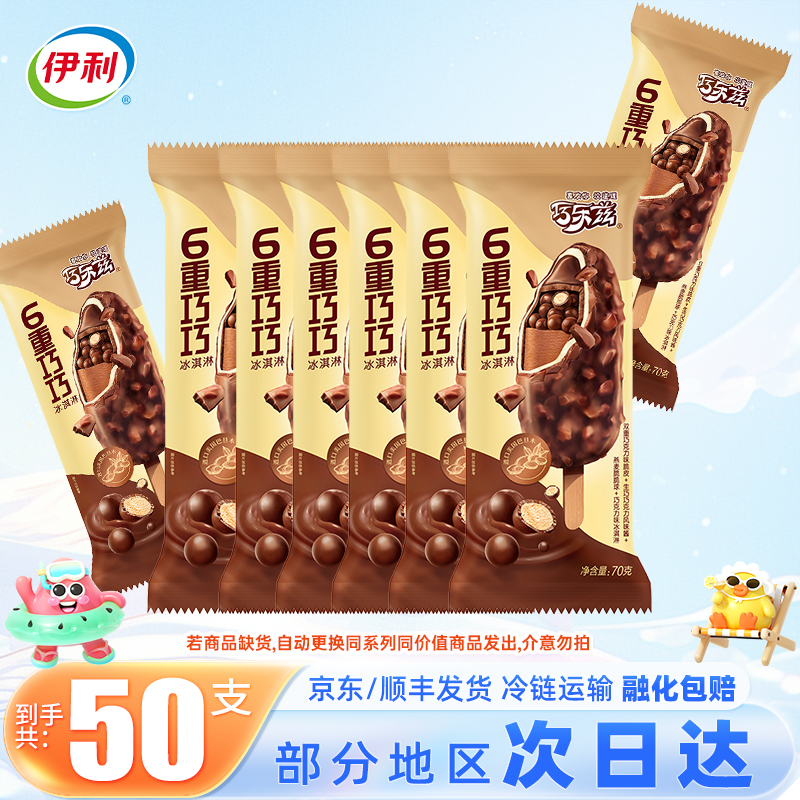 伊利巧乐兹6重巧巧冰淇淋雪糕脆皮巧克力冰激凌冷饮批发整箱