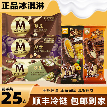 【25支】和路雪冰淇淋梦龙香草开心果可爱多超级棒7重雪糕批发