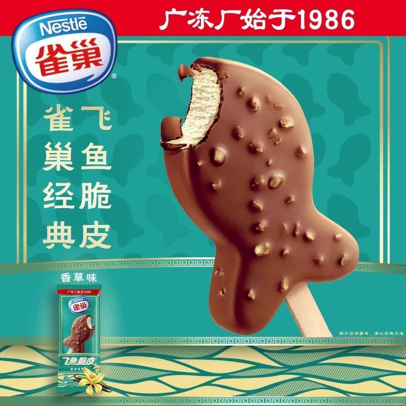 【50根】雀巢香芋香草飞鱼脆皮雪糕冰淇淋冰激凌冰棍冰糕批发整箱