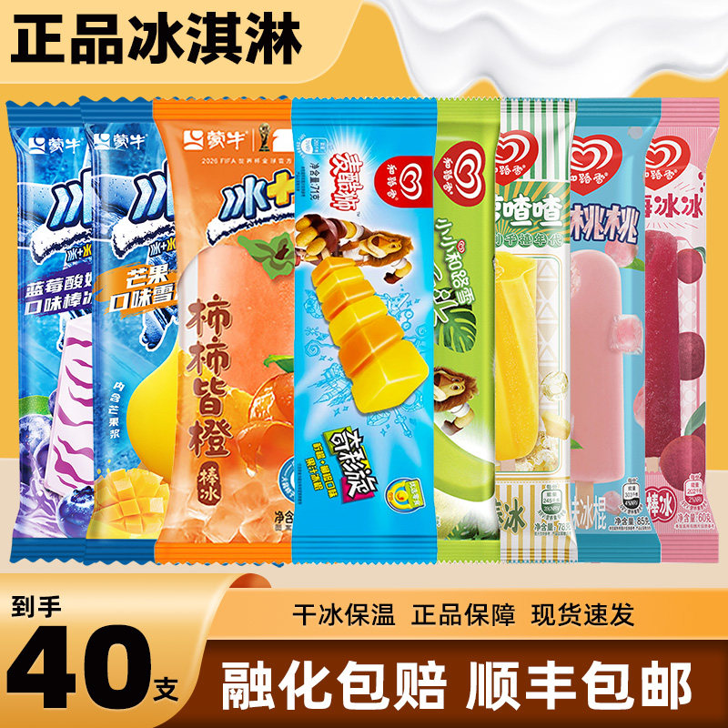 【40支】和路雪冰激淋全口味冰棍水蜜桃冰杨梅菠萝棒冰整箱批发