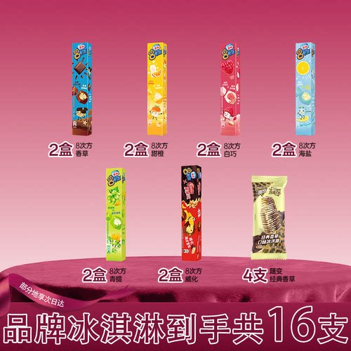 【16支】雀巢冰淇淋8次方香草味随变雪糕批发脆皮巧克力冰激凌