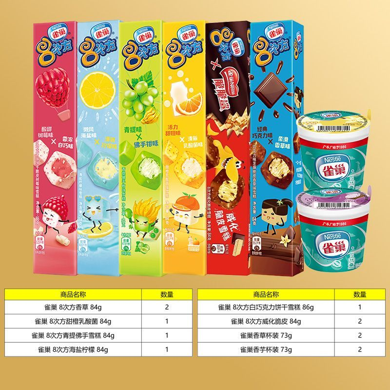 【12支】雀巢冰淇淋8次方香草脆皮巧克力海盐香芋杯雪糕批发冰糕