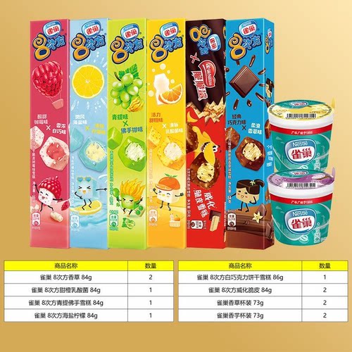 【12支】雀巢冰淇淋8次方香草脆皮巧克力海盐香芋杯雪糕批发冰糕