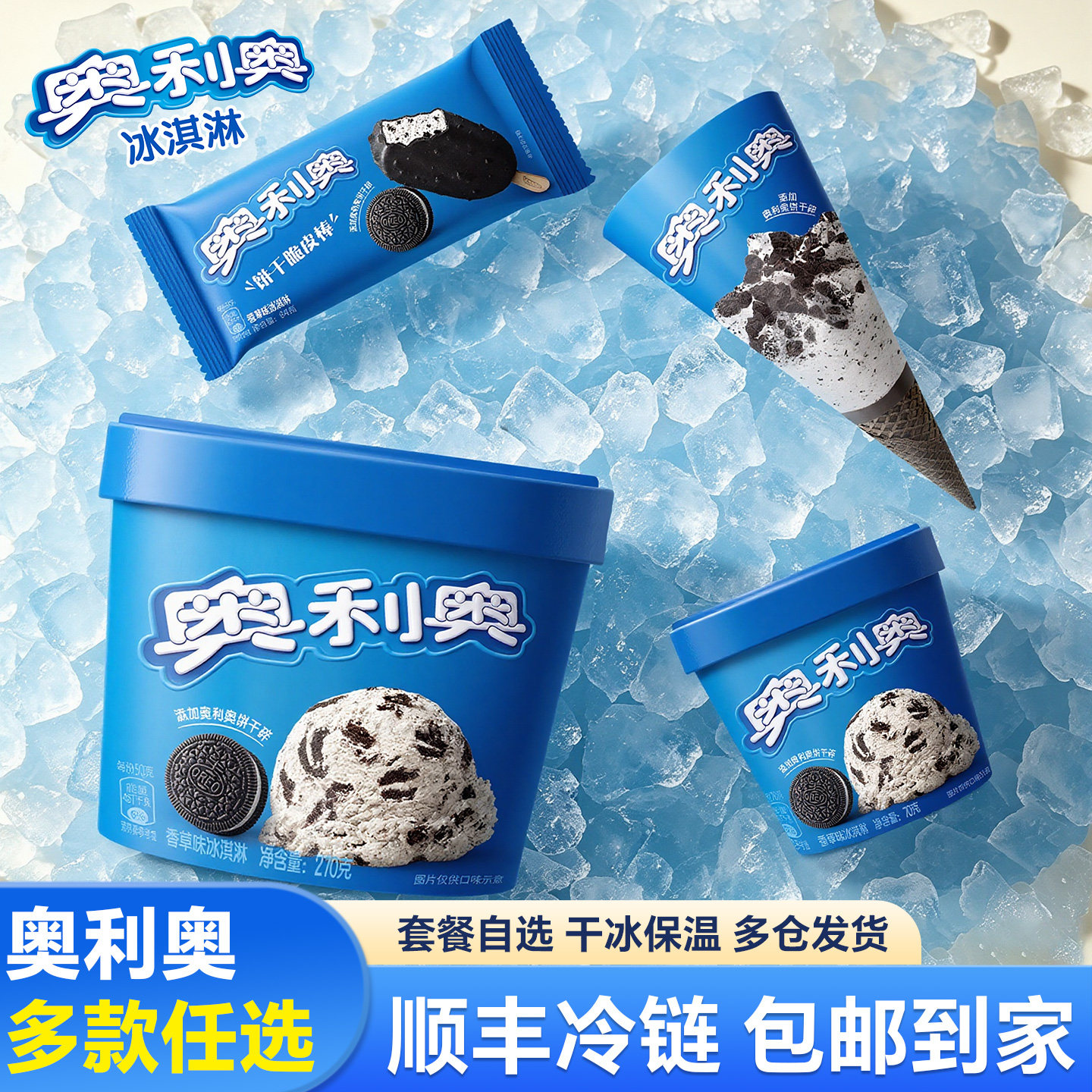 【多款任选】雀巢奥利奥冰激凌饼干脆皮棒香草冰淇淋甜筒雪糕批发