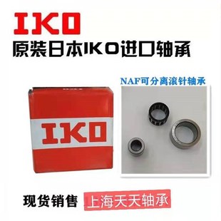 457220 4562r20 506820 507820 609030 IKO轴承NAF 558530 406220