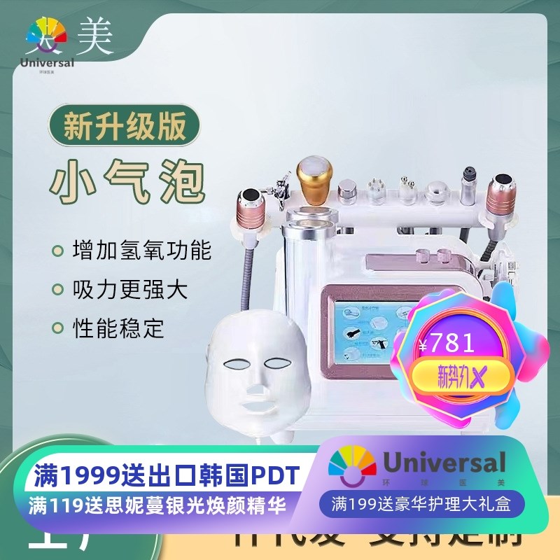 韩式氢氧b小气泡美容仪美容院多功能皮肤补水嫩肤注氧仪器