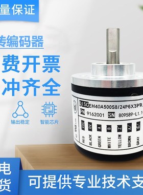 意尔创型旋转编码器EH40A100S8/24P6XPR EH40A1024Z5L6.X6PR2