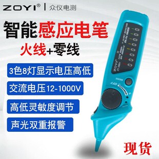 ZT-DB01ZYI测电笔感应路电笔 工零H电火线检测线检O测 非接触智能