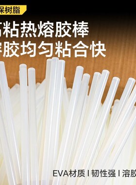 透明高粘热熔胶棒7/11mm整箱10KDG环保手工家用强粘胶枪用热熔胶