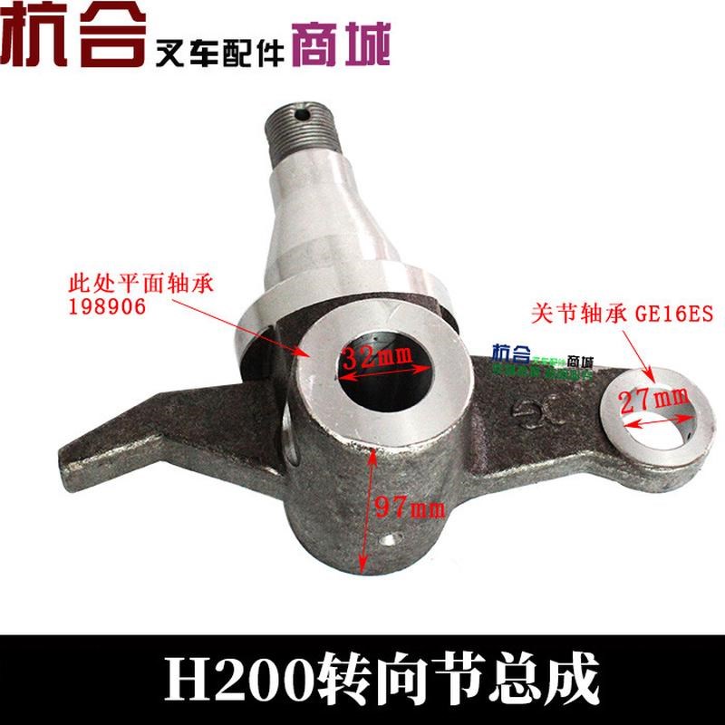 后桥转向桥部件羊角适用合力H2000 2TH/3T/3.5T吨后桥转向节