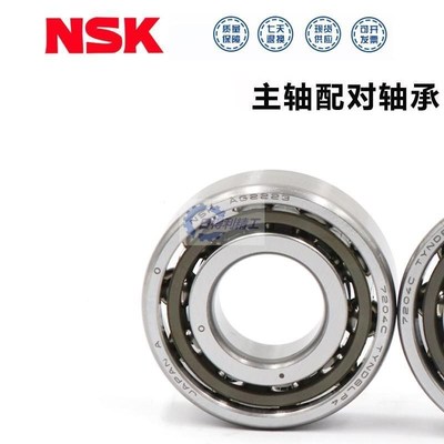 NSK轴承7930A5 7932A5 7934A5 7936IA5 7938A5 DB DF DT