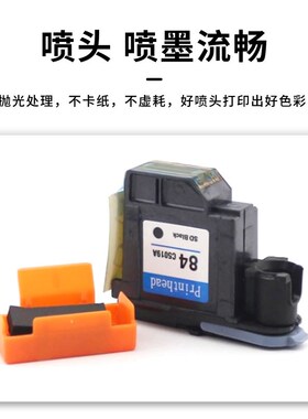 适用惠普84/85打印头C5019A C9420A CD9421 C9422 C9423 C9424喷