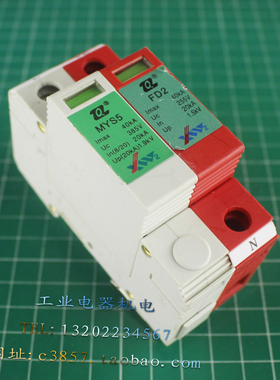 青竹牌 避雷器 MYS5 FD2s 防雷器 浪涌保护器 1+NPE 385V 20-40KA