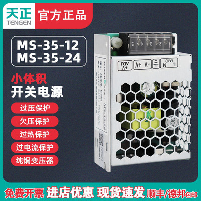 TENGEN天正MS-35-q24小体积开关电源35W直流变压器1.45A缩小紧凑