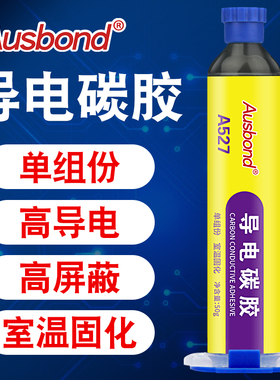 导电碳胶替代SPI扫描电镜耗材碳糊漆EDS银碳胶水SESM涂层EMI屏蔽