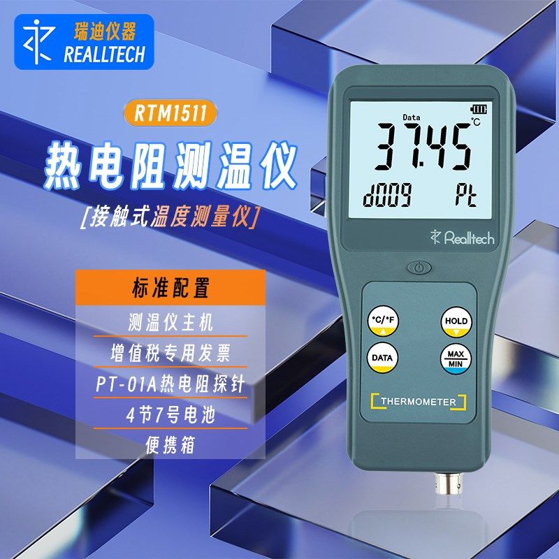 RTM1511便携式pt1000铂电阻温度表F0.05测温仪精度 厂家现货供