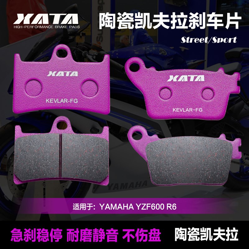 XATA陶瓷刹车片 k适用 雅马哈 YAMAHA YZF600 R6 前后碟刹皮制动