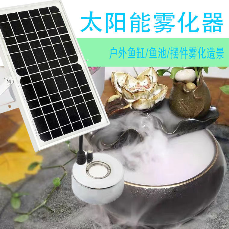太阳能雾化器g户外鱼缸鱼池假山摆件起雾造雾加湿雾化大雾量造雾,宠物/宠物食品及用品,造景/装饰,淘宝优惠券,粉丝福利购,淘宝优惠卷