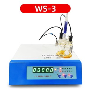 3300 3000 3卡尔费休微量水分测定仪卡氏电量H法WS 淄博正工WS