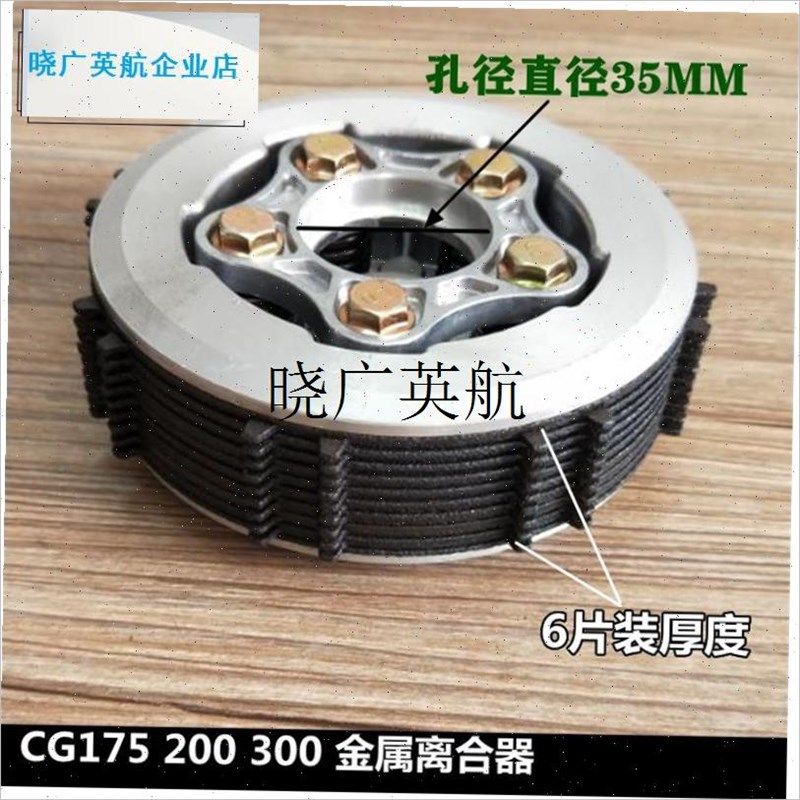 l车金属离合器小古总k成 CG125I 150 175 200 300全铁离合芯7片