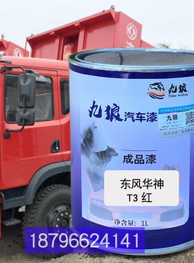 九狼东华神风Ti1绿色东华神风T3红色擎天红色擎宇绿色改补色全车