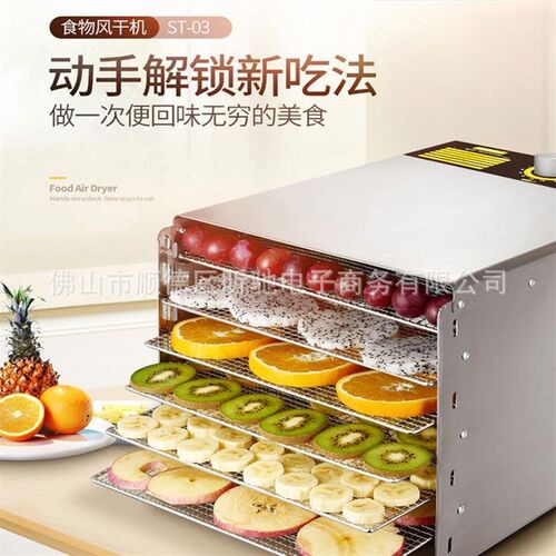 心驰不锈钢干果机 m水果脱水风干机 小型家用宠物食品食物烘干机