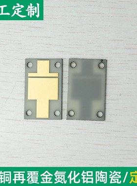 覆铜氮化铝d陶瓷20.71*33.79*1mm陶瓷散热导热陶瓷片陶瓷基板定制