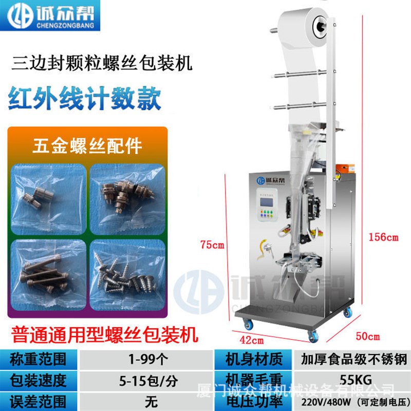 五金配件颗粒螺丝自动包s装机螺母螺钉木塞条形块状称重计数打包