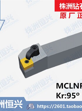 MCLNR3232P16 MCLNL323A2P16 株洲钻石牌外圆95度复合压紧式刀杆