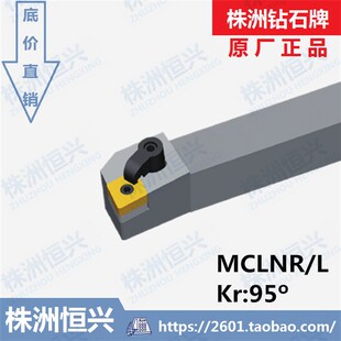 MCLNR3232P16 MCLNL323A2P16 株洲钻石牌外圆95度复合压紧式刀杆