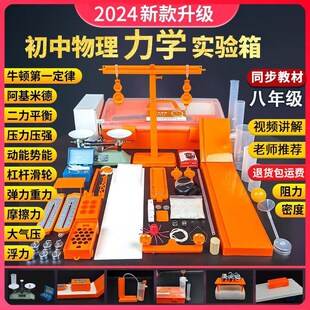 24年新版初中物理力学实验器材全套E初二下册八年级八下套装实验