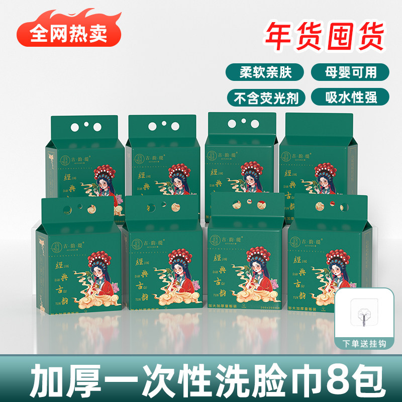 【双十二到手8大包】古韵缇600克大包悬挂式一次性洗脸巾底部抽图片