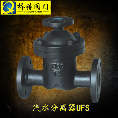 UFS-16C 汽水分离器  铸钢法兰连接   2寸 3寸 DN40 DN100