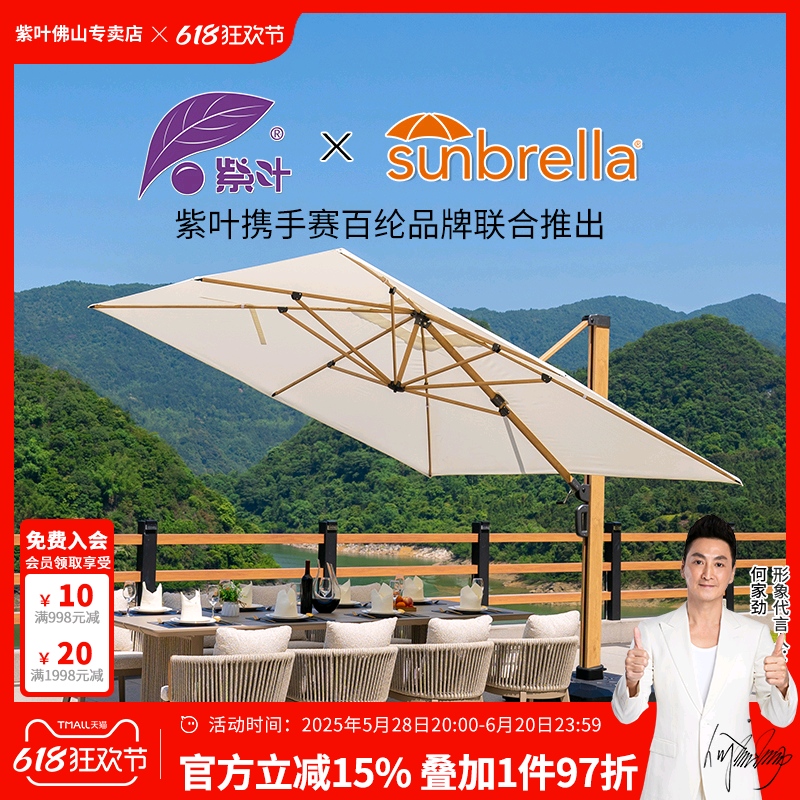 紫叶 户外遮阳伞庭院伞室外天台太阳伞花园小院伞大型植物遮阳伞