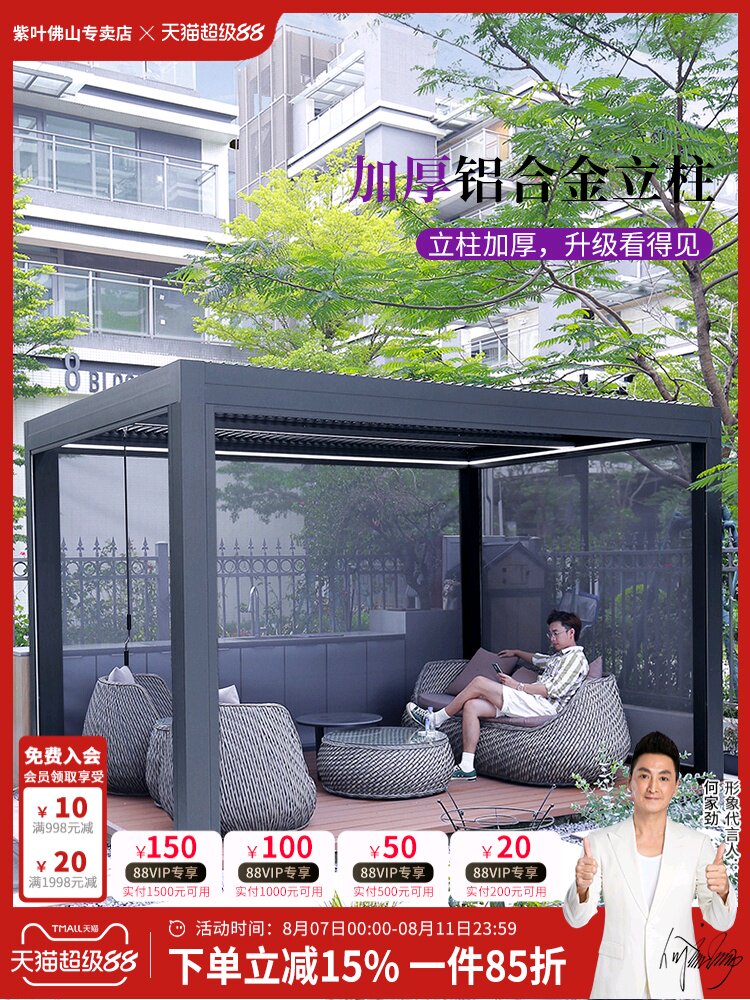 紫叶铝合金凉亭户外庭院电动遮雨棚休闲新中式茶室别墅花园遮阳棚