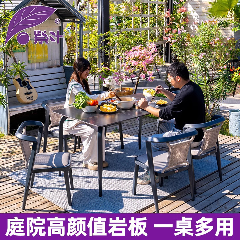 紫叶庭院桌椅岩板火锅餐桌椅别墅户外露天花园露台休闲茶桌椅组合