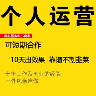 淘宝代运营直通车推广天猫营运店铺京东网店抖店拼多多托管个人