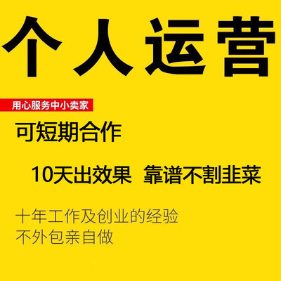 淘宝代运营直通车推广天猫营运店铺京东网店抖店拼多多托管个人
